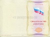 Стоимость Свидетельства о профессии рабочего должности служащего в Ужуре (Красноярский Край)