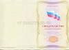 Стоимость Свидетельства о должности служащего в Ужуре (Красноярский Край)