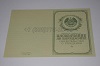 Стоимость Свидетельства о Рождении Белорусской АССР 1950-1959 г. в Ужуре (Красноярский Край)